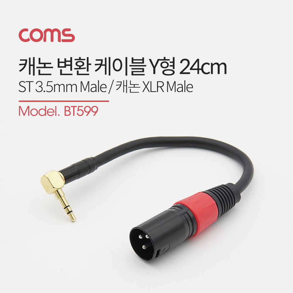 Coms 캐논 젠더, 캐논(M)/3.5 ST(F) - 약 24cm Metal/꺾임