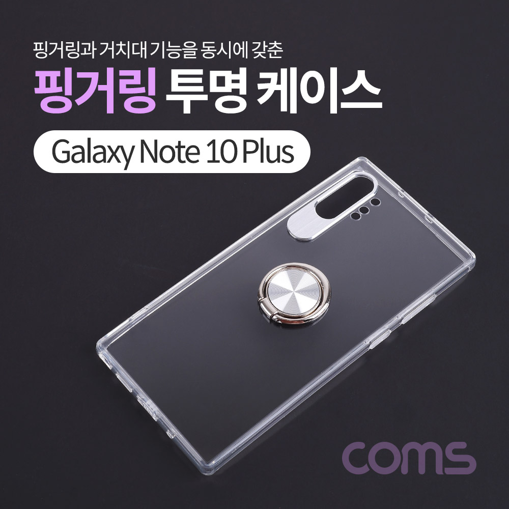 Coms 스마트폰 케이스 ( 투명 / 핑거링 ) / 갤노트10 P