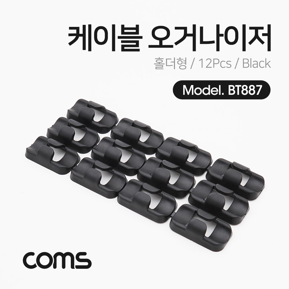 Coms 케이블 오거나이저(홀더형) / Black / 12pcs / 케이블 정리기
