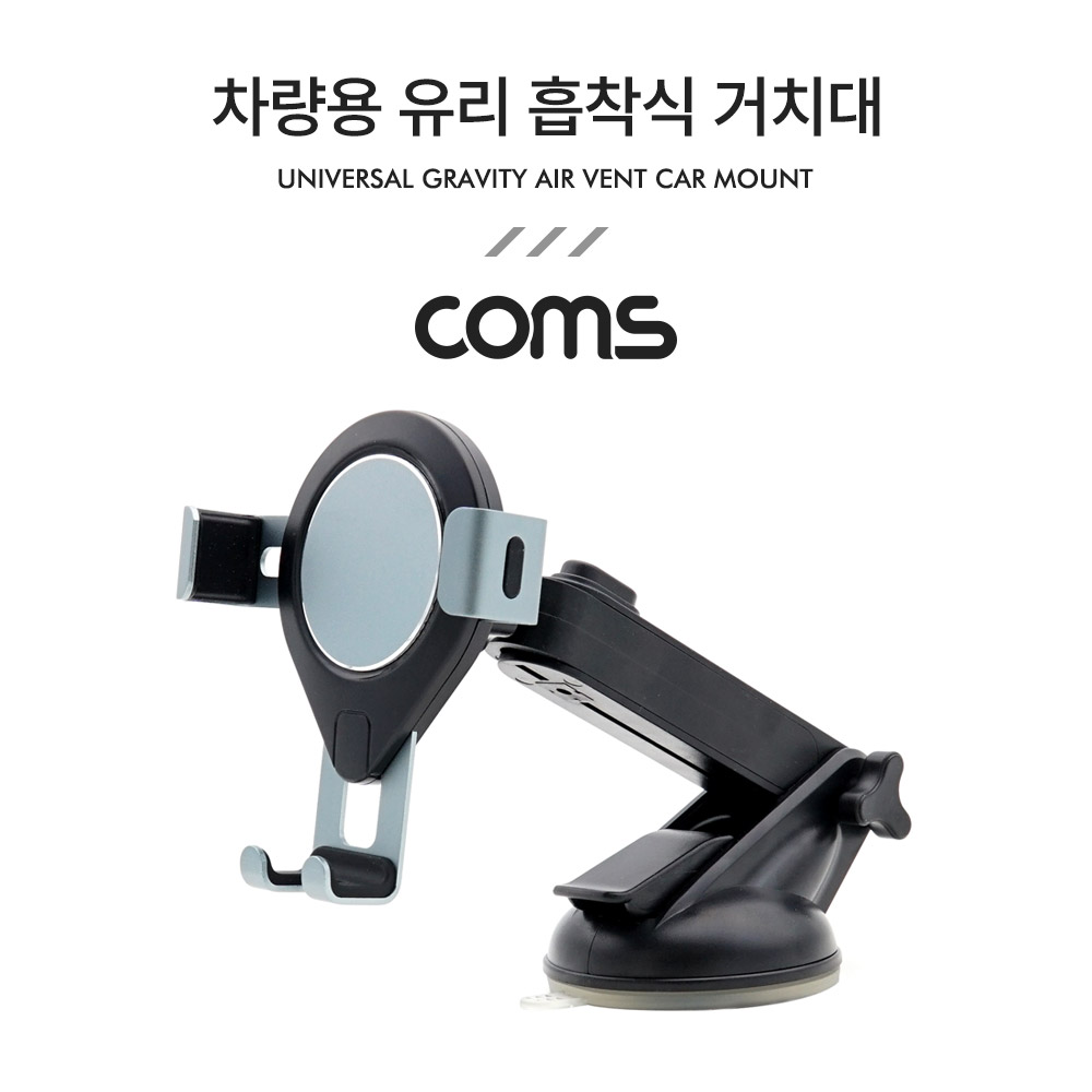 Coms 차량용 스마트폰 거치대 / 원터치 흡착식 / 유리 흡착식
