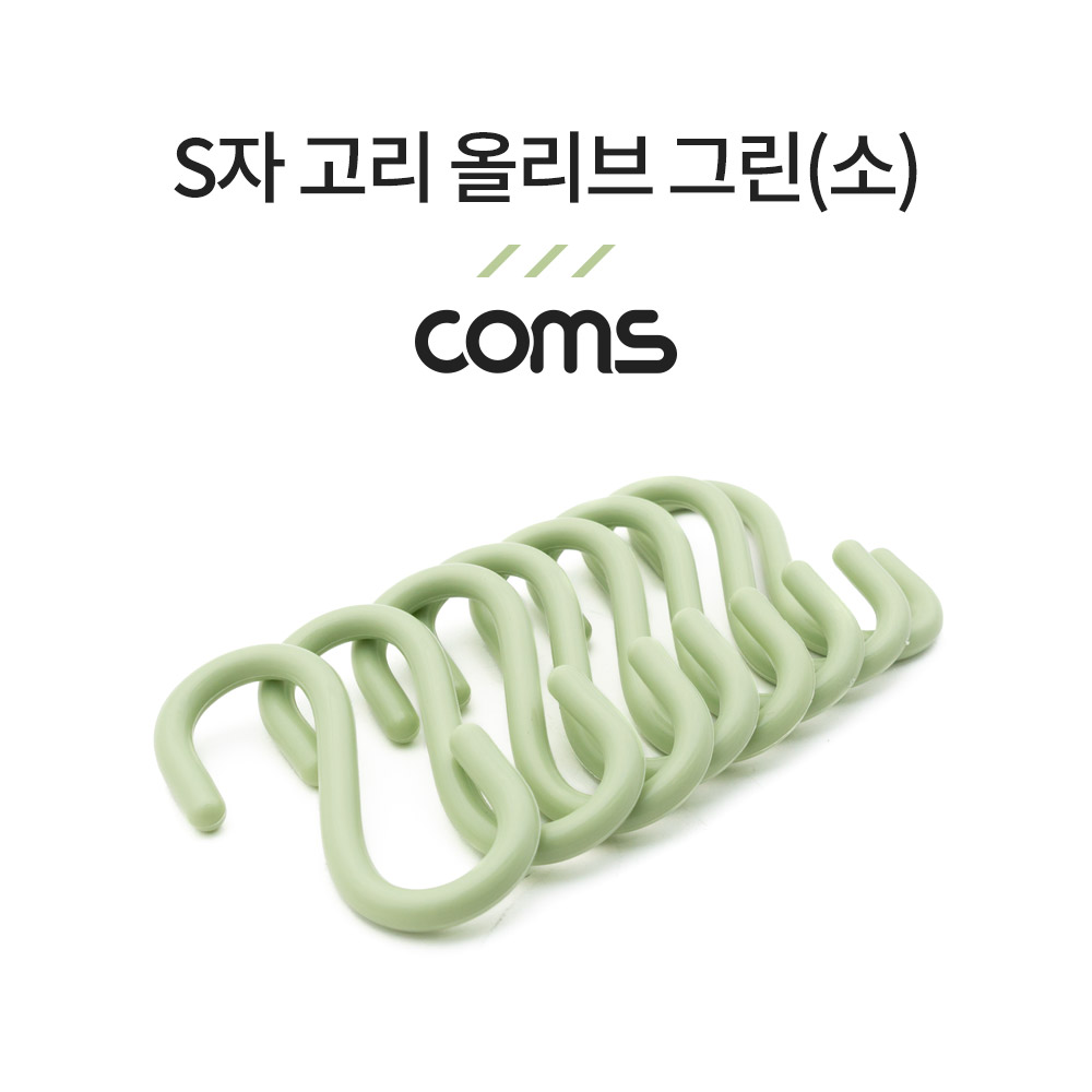 Coms S자 고리 - 올리브 그린(소) 8EA