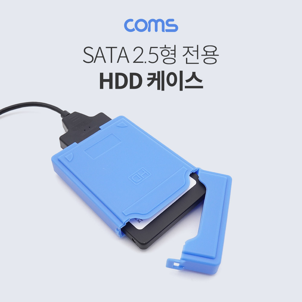 Coms HDD 케이스 (2.5형) Blue, 상/하 오픈