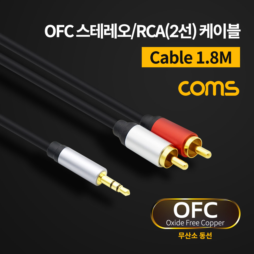 Coms OFC 스테레오/RCA(2선) 케이블 1.8M