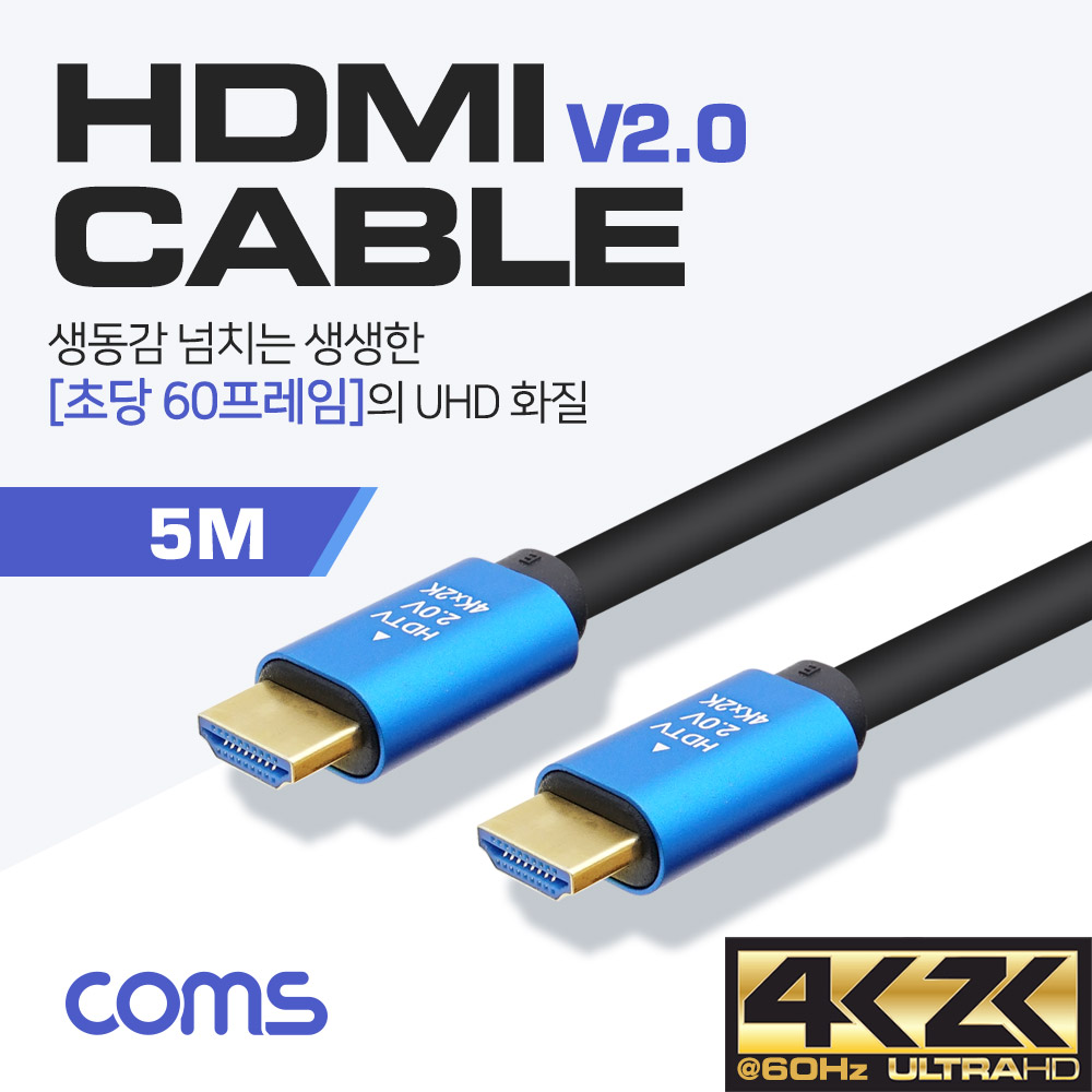 Coms HDMI 케이블(V2.0) / 4K2K@60Hz / 5M