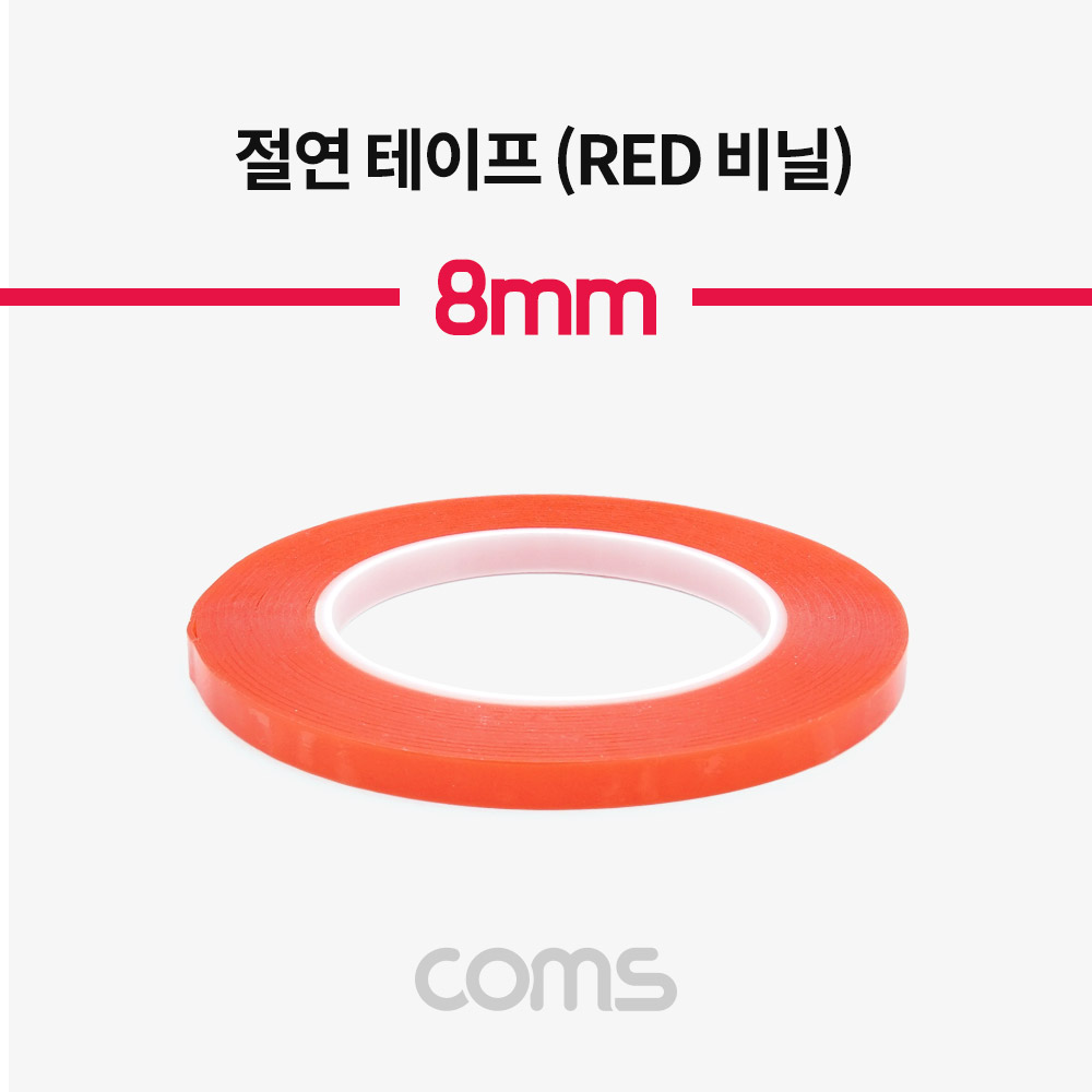Coms 절연 테이프(Red 비닐) 8mm / 0.13mm x 25m