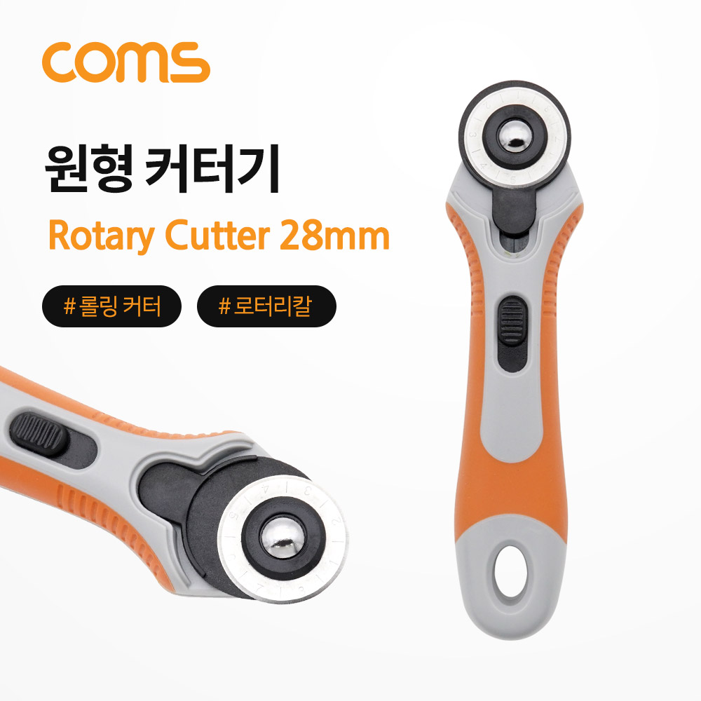 Coms 원형 커터기 / 롤링 커터 / 로터리칼 / 안전날 / 28mm