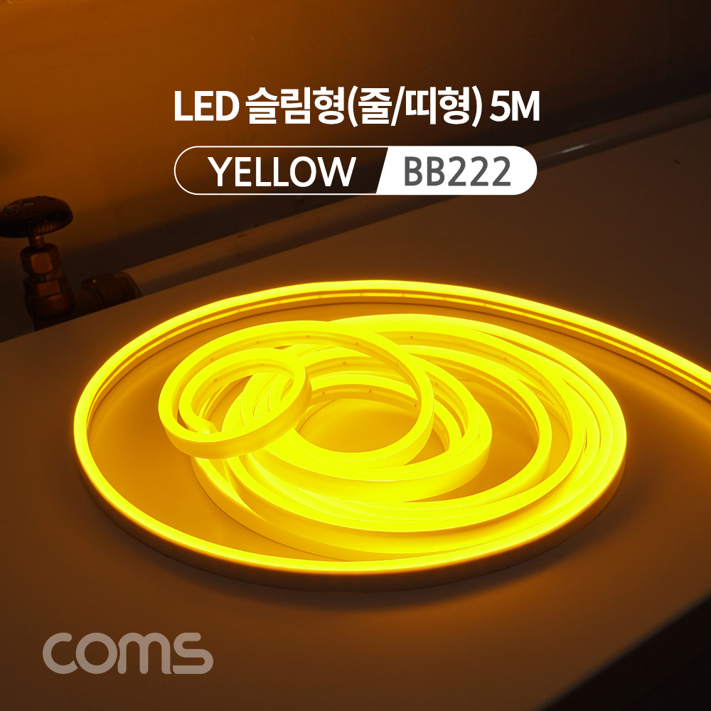 Coms LED 슬림형(줄/띠형) / DC전원 / 5M / Yellow