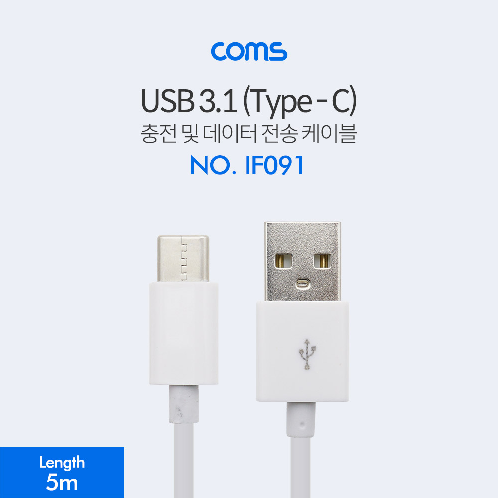 Coms USB 3.1 케이블 (Type C) 5M, 슬림/White