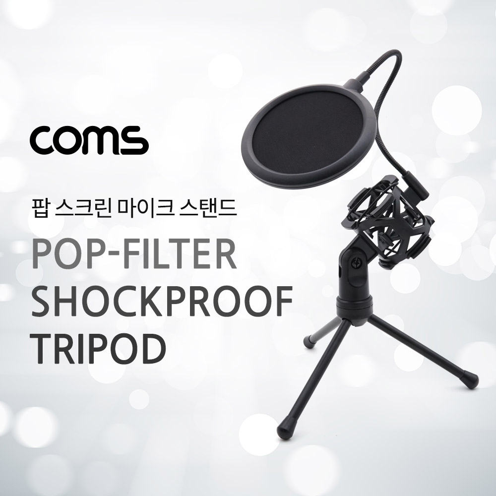 Coms 팝스크린 마이크 스탠드 / 삼각 거치대