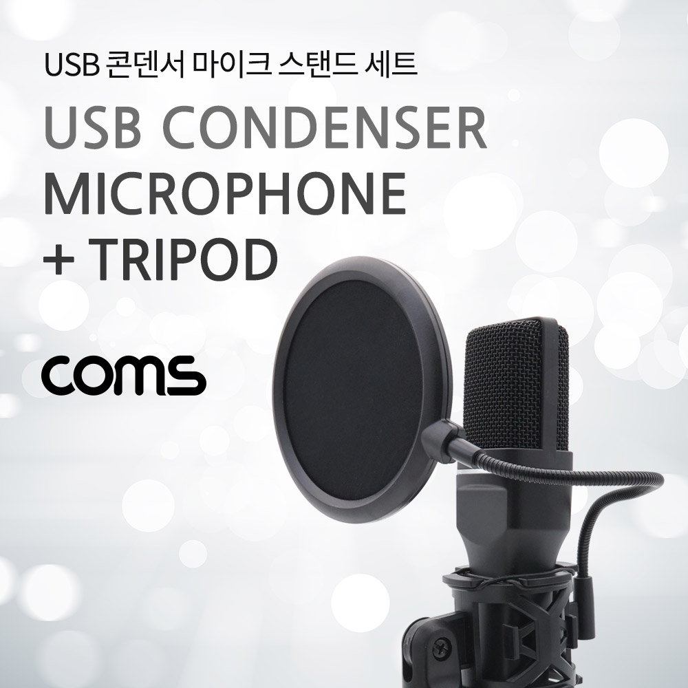 Coms USB 콘덴서 마이크 스탠드 세트 / 팝스크린 / 삼각 거치대