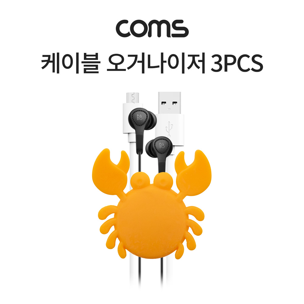 Coms 케이블 오거나이저 3pcs