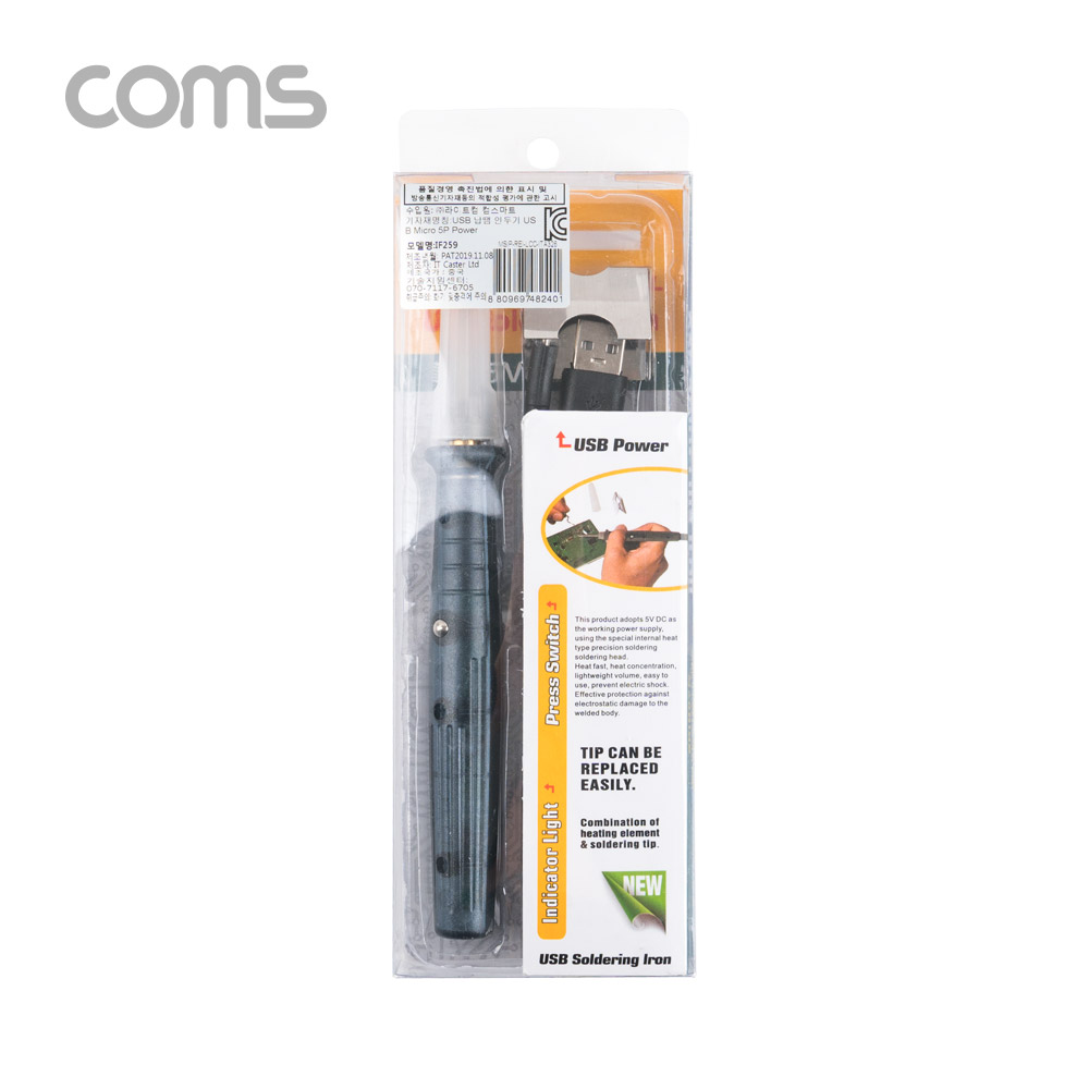 Coms USB 납땜 인두기 / USB Micro 5P Power
