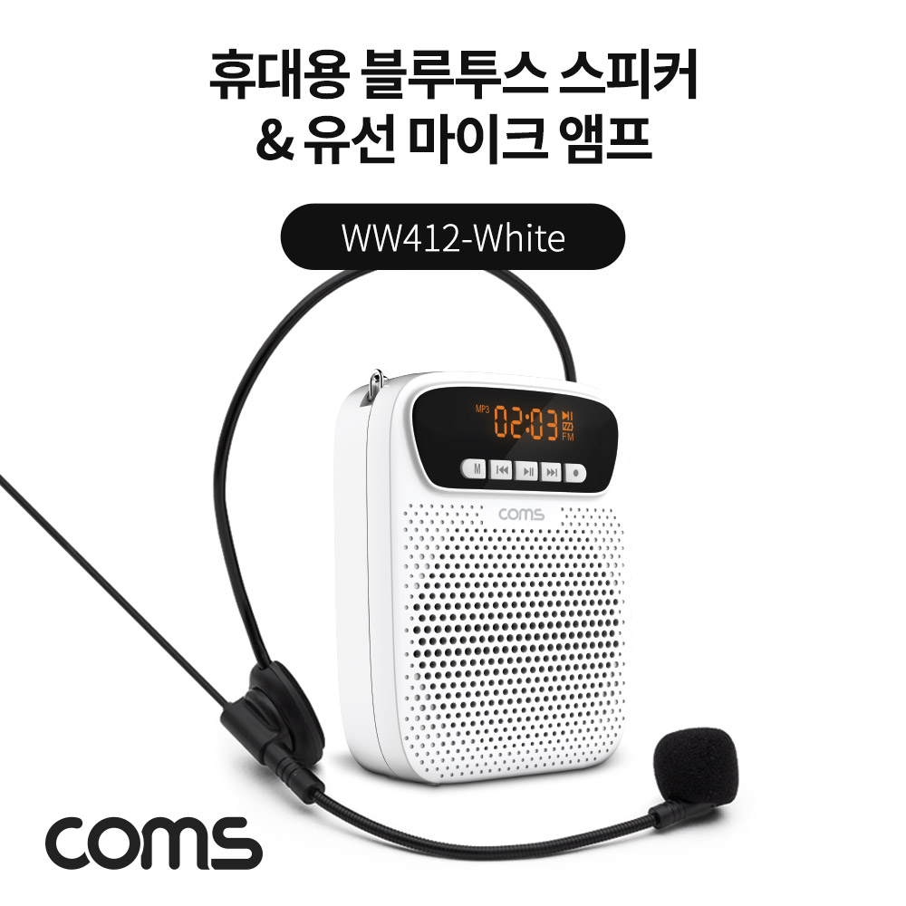 Coms 휴대용 블루투스 스피커&유선 마이크 앰프 White