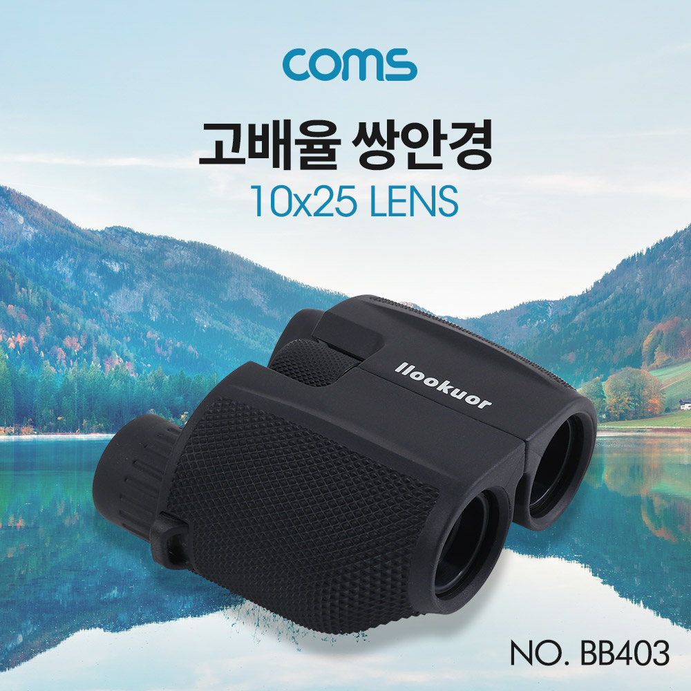 Coms 고배율 쌍안경 / 망원경 / 10x25