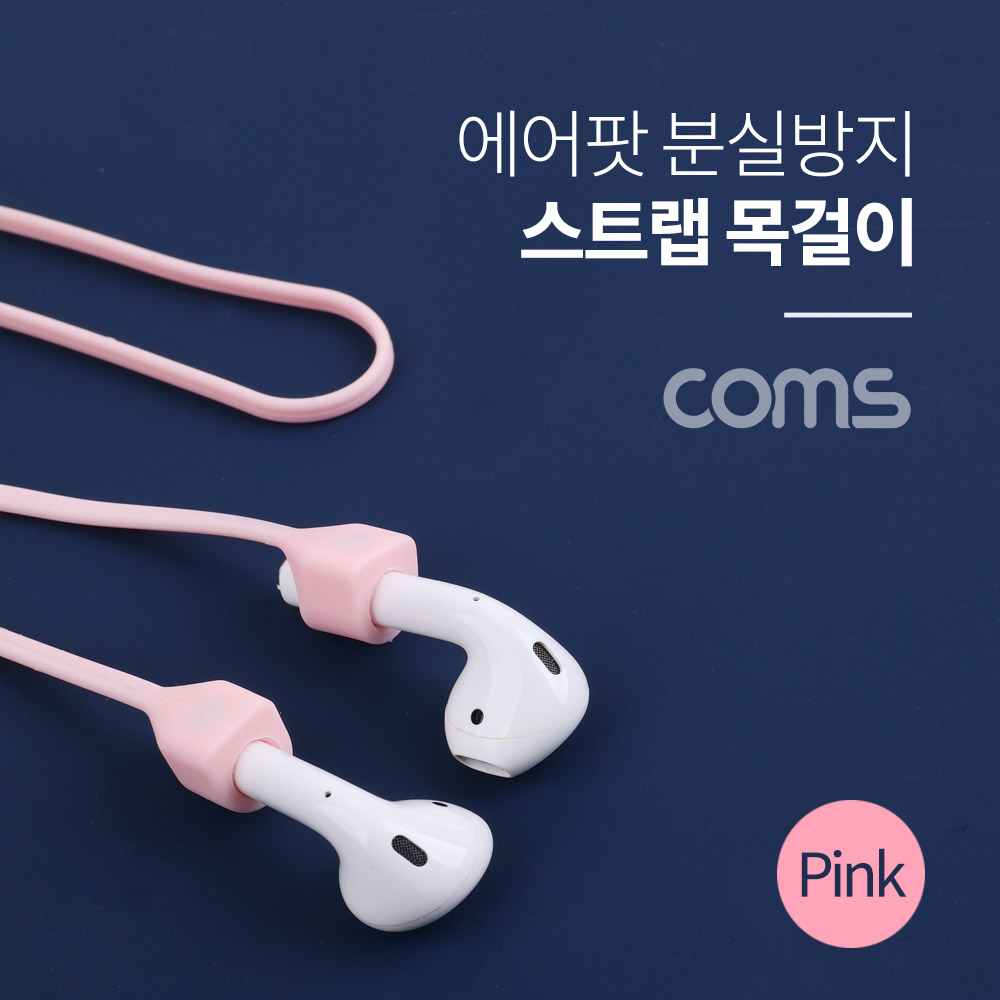 Coms 에어팟 분실방지 목걸이 / 스트랩 / Pink