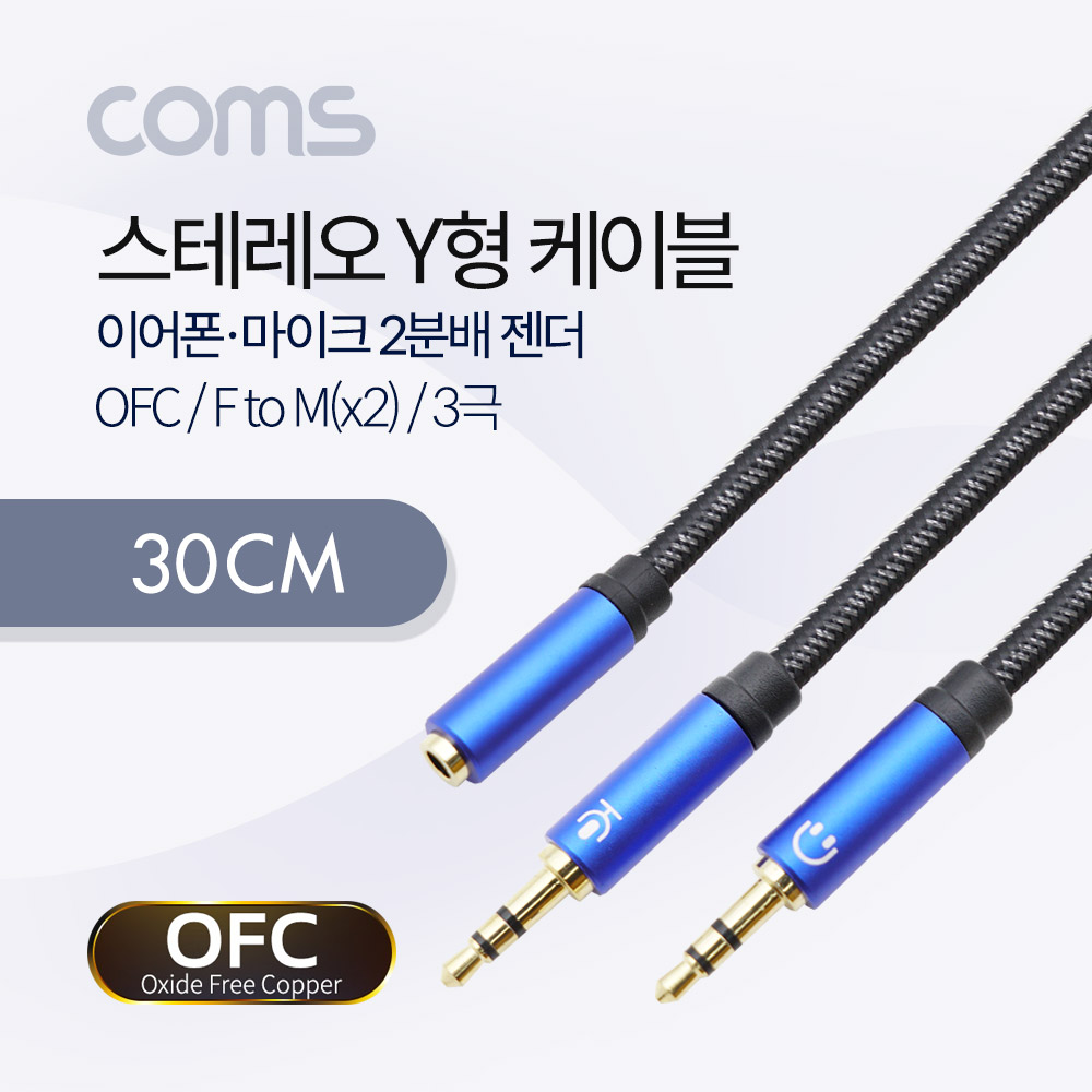 Coms 스테레오 케이블 (Y형) - ST F/ST M*2 / 30cm / 매쉬 재질