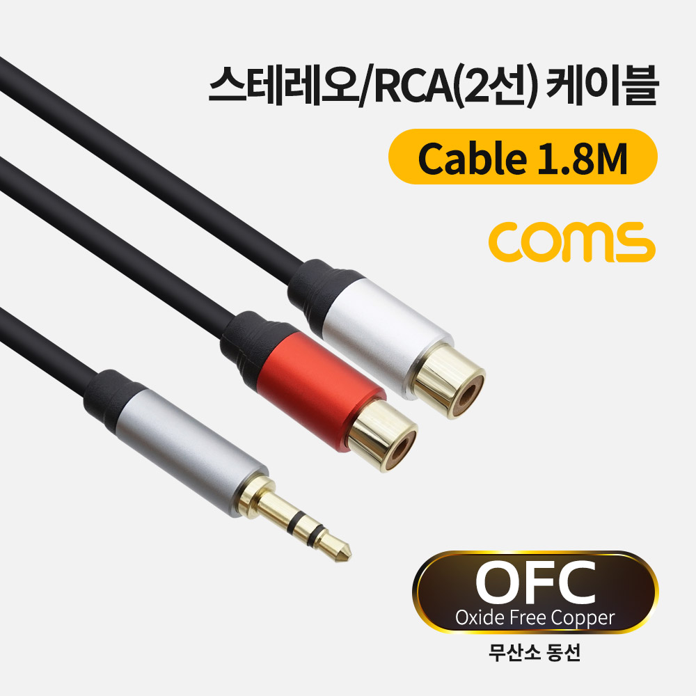 Coms 스테레오/RCA(2선) 케이블 (3.5 ST M/2RCA F) 1.8M