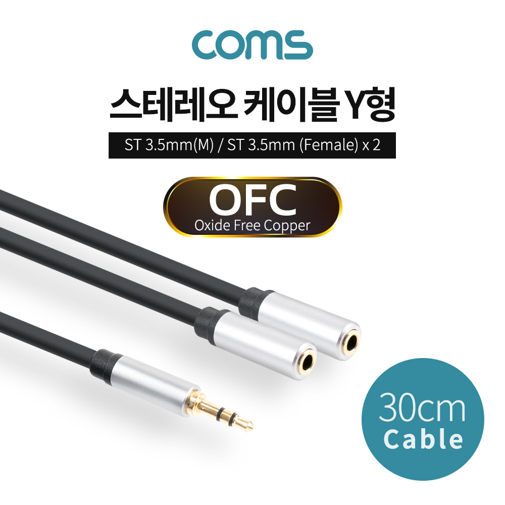 Coms 스테레오 젠더 Y형(3.5 M/Fx2), Aux 케이블(3극) 2분배, 30cm