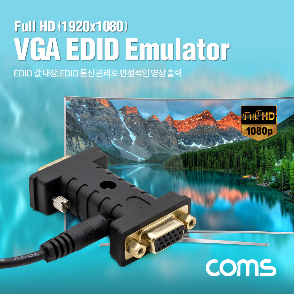 Coms VGA EDID 에뮬레이터(EDID 값 내장 VGA 이퀄라이져 노이즈제거)
