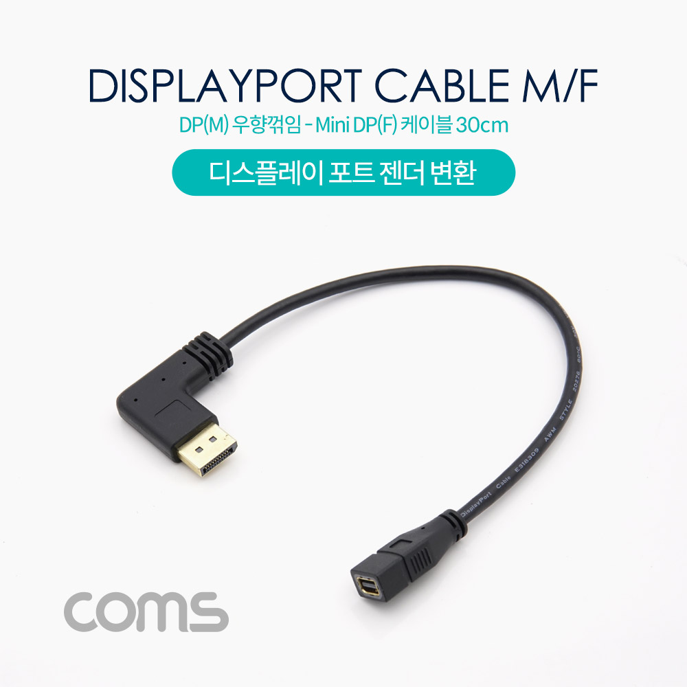 Coms 디스플레이 포트 젠더 변환 DP(M) 우향꺾임 / Mini DP(F) 30cm