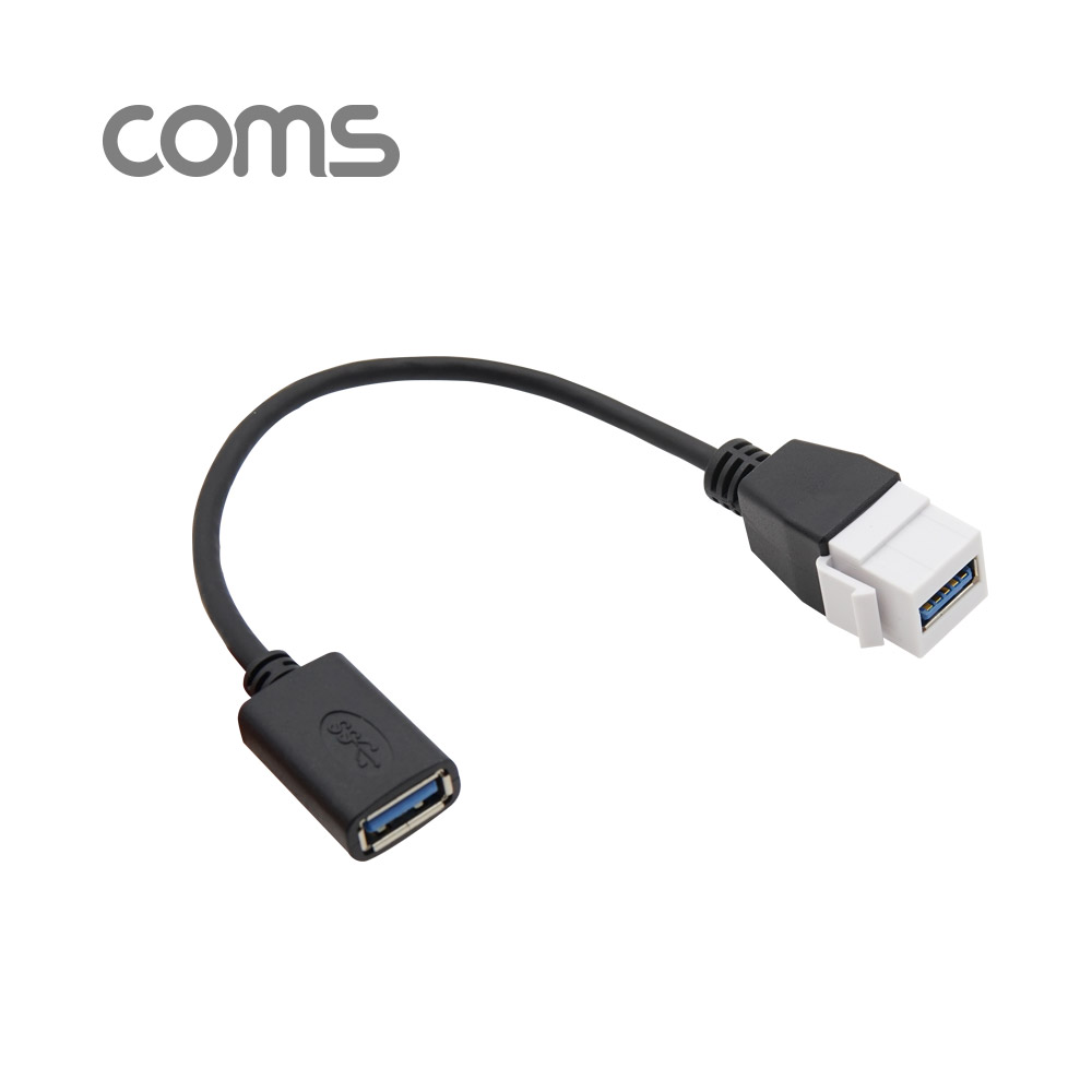 Coms USB 장착 젠더 케이블 (연결 F/F), 20cm / 키스톤잭 / 월플레이트
