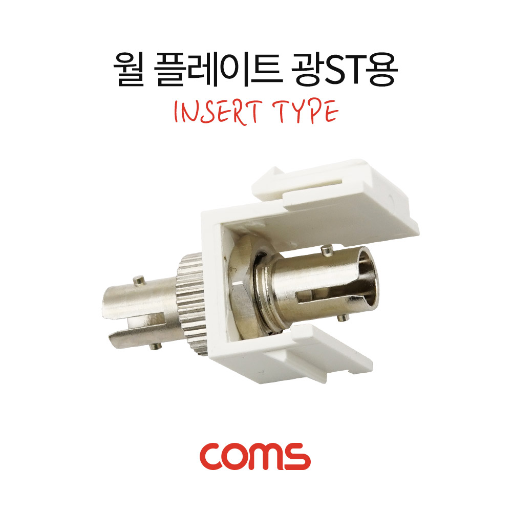 Coms 월 플레이트 광ST용 / INSERT TYPE