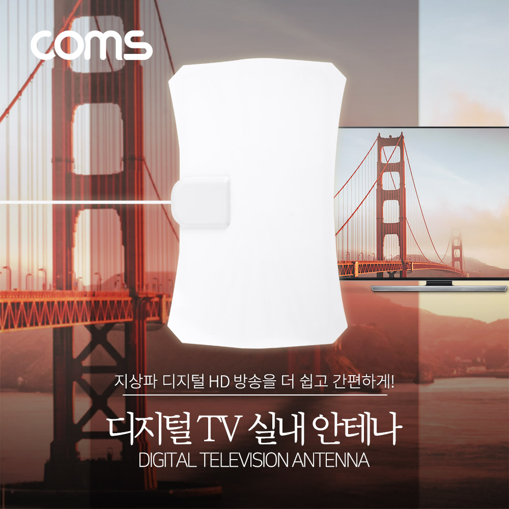 Coms 안테나 수신기(TV12), 디지털 TV 실내용, White / 필름타입