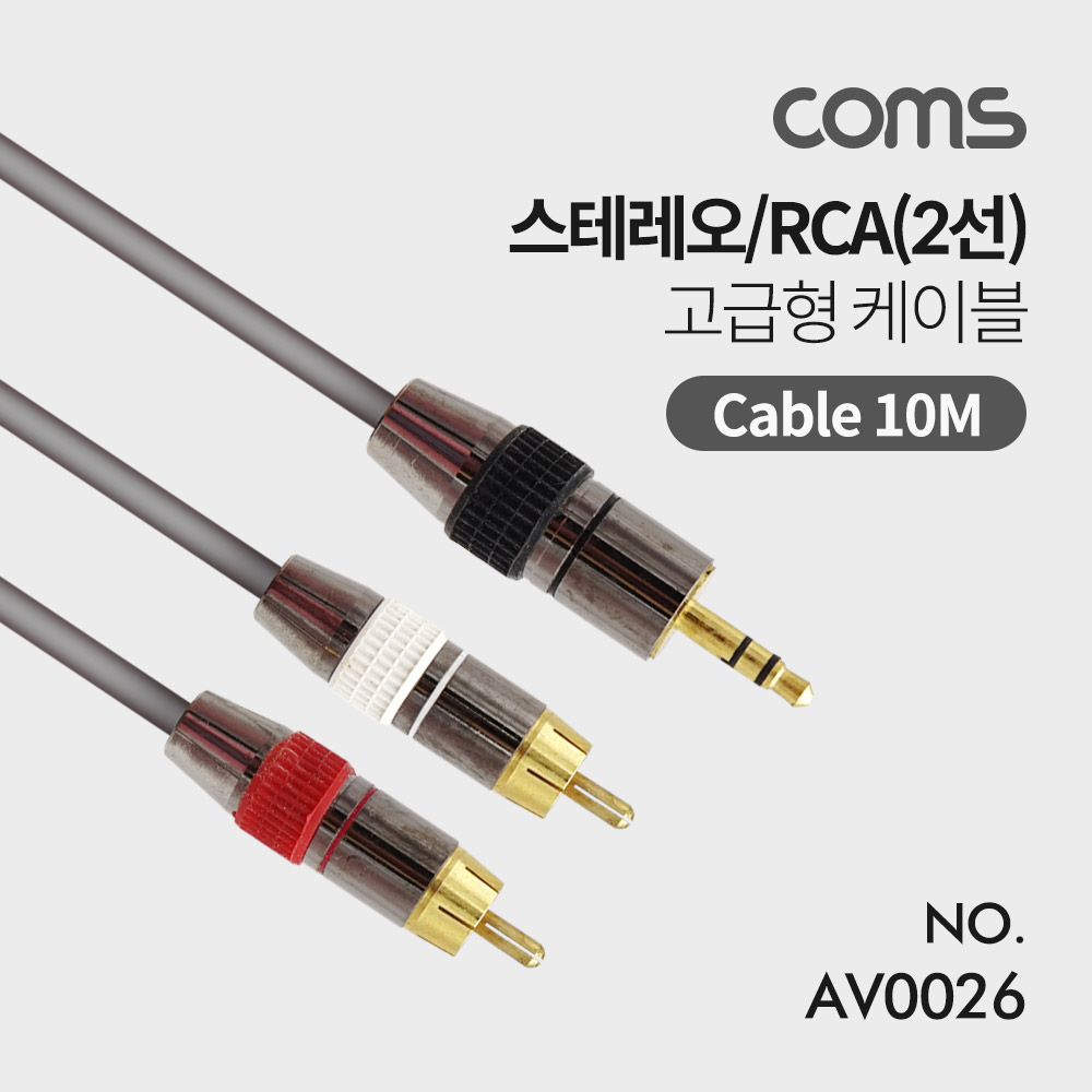 Coms 스테레오/RCA(2선) 고급형 케이블 (3.5 ST M/2RCA M) 10M