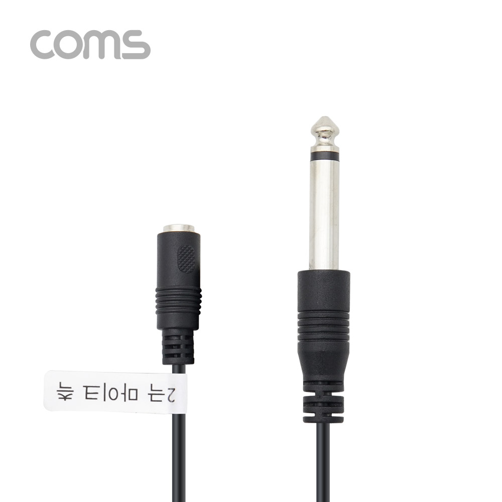 Coms 마이크 변환 젠더 / 2극 6.3(6.5) M / 2극 3.5(마이크 측) F