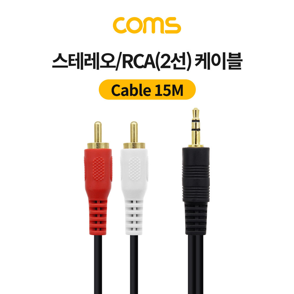 Coms 스테레오/RCA(2선) 케이블 (3.5 ST M/2RCA M) 15M