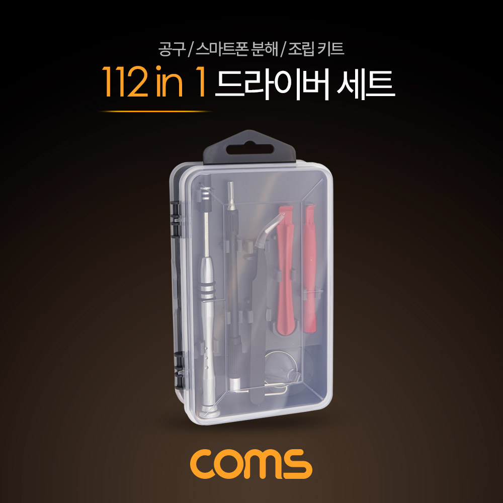 Coms 드라이버 세트(112 in 1) / 스마트폰 분해 / 조립 키트 / 공구세트