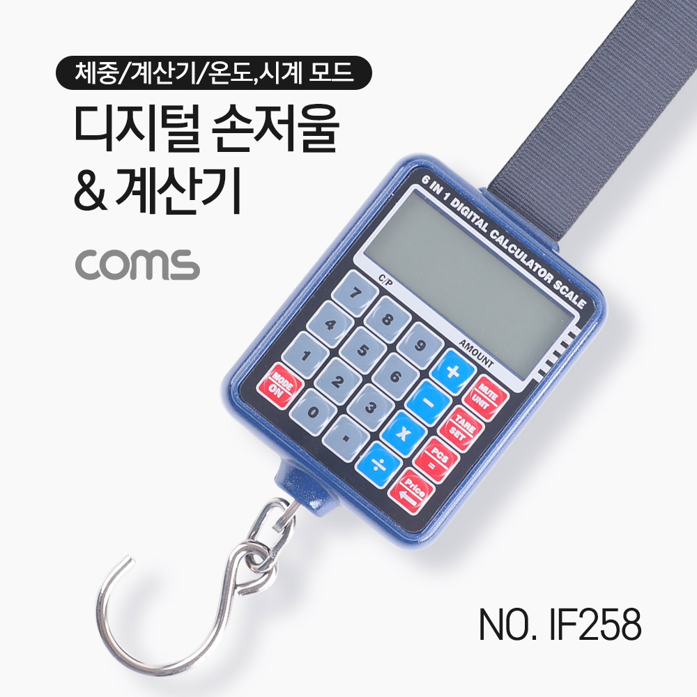 Coms 저울 (가방 무게 측정) / 50kg / 6 in 1 / (계산기/저울/시간, 온도)