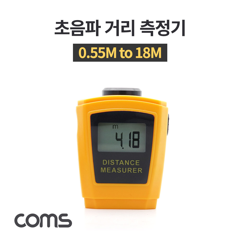 Coms 거리 측정기 / 0.55 ~ 18m / 휴대용