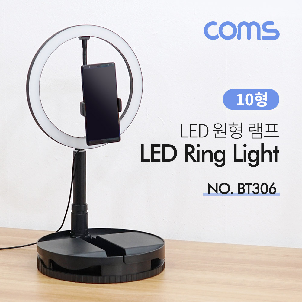 Coms LED 링 라이트 (10형) / LED 원형 램프 / 개인방송용 조명 / USB 전원