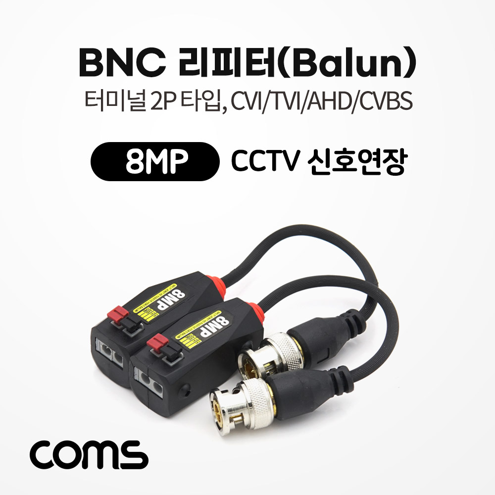 Coms BNC 리피터(Balun) / CCTV 신호연장 / 8MP (터미널 2P 타입, CVI/TVI/AHD/CVBS) / 16.5cm