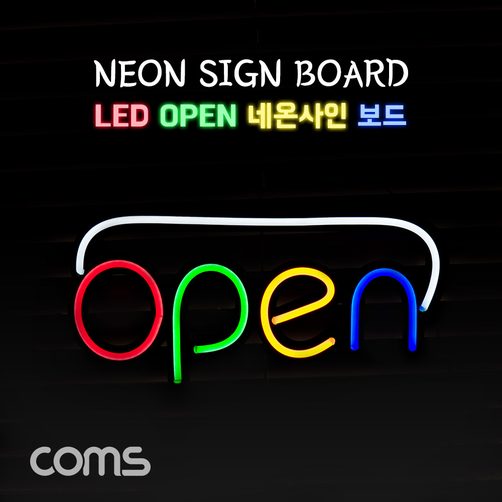 Coms LED 오픈 네온사인 보드 / OPEN 간판
