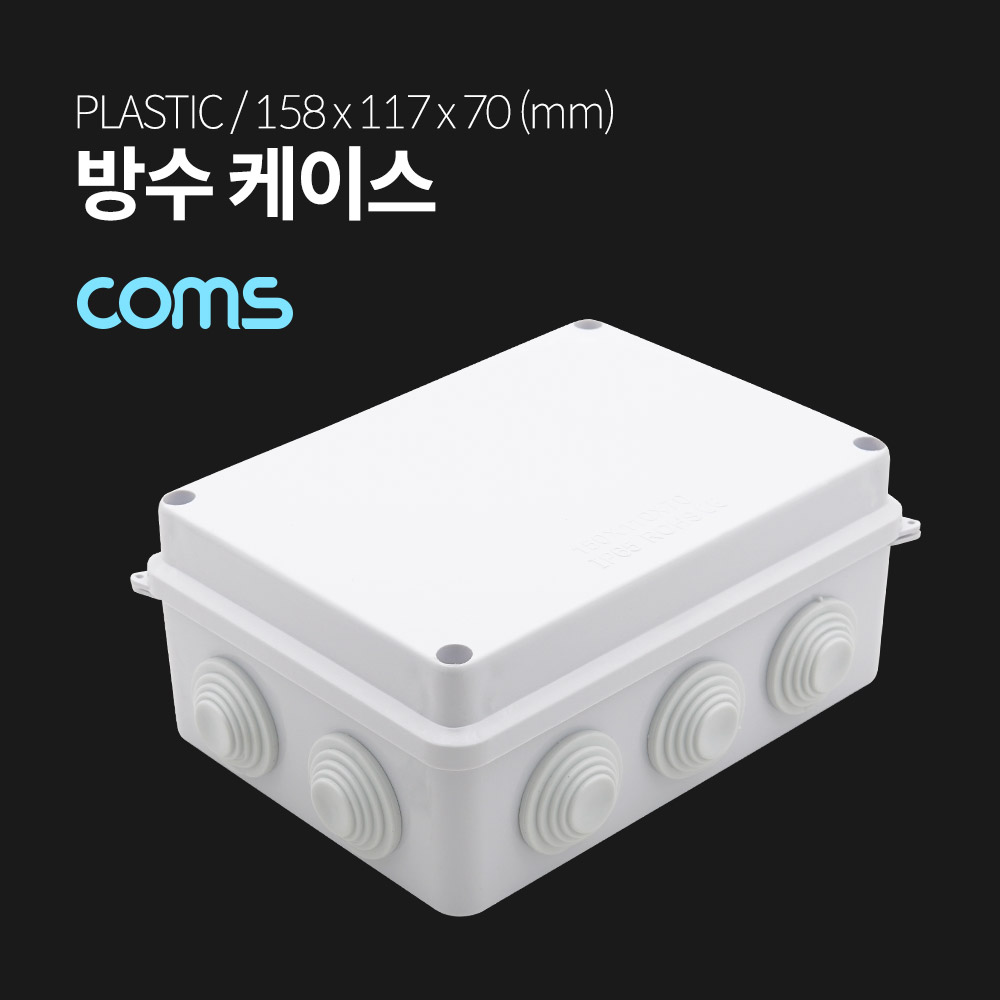 Coms 방수 케이스 플라스틱 몰딩 / 내부 14.8cm x 10.8cm x 6cm