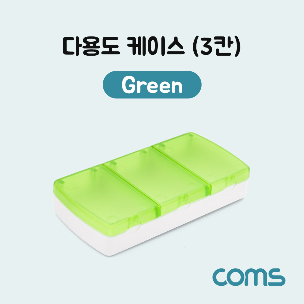 Coms 다용도 케이스(3칸), Green
