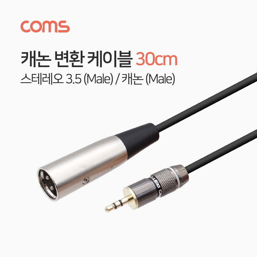 Coms 캐논 변환 케이블 30cm, 캐논(M)/3.5 스테레오 ST(M)