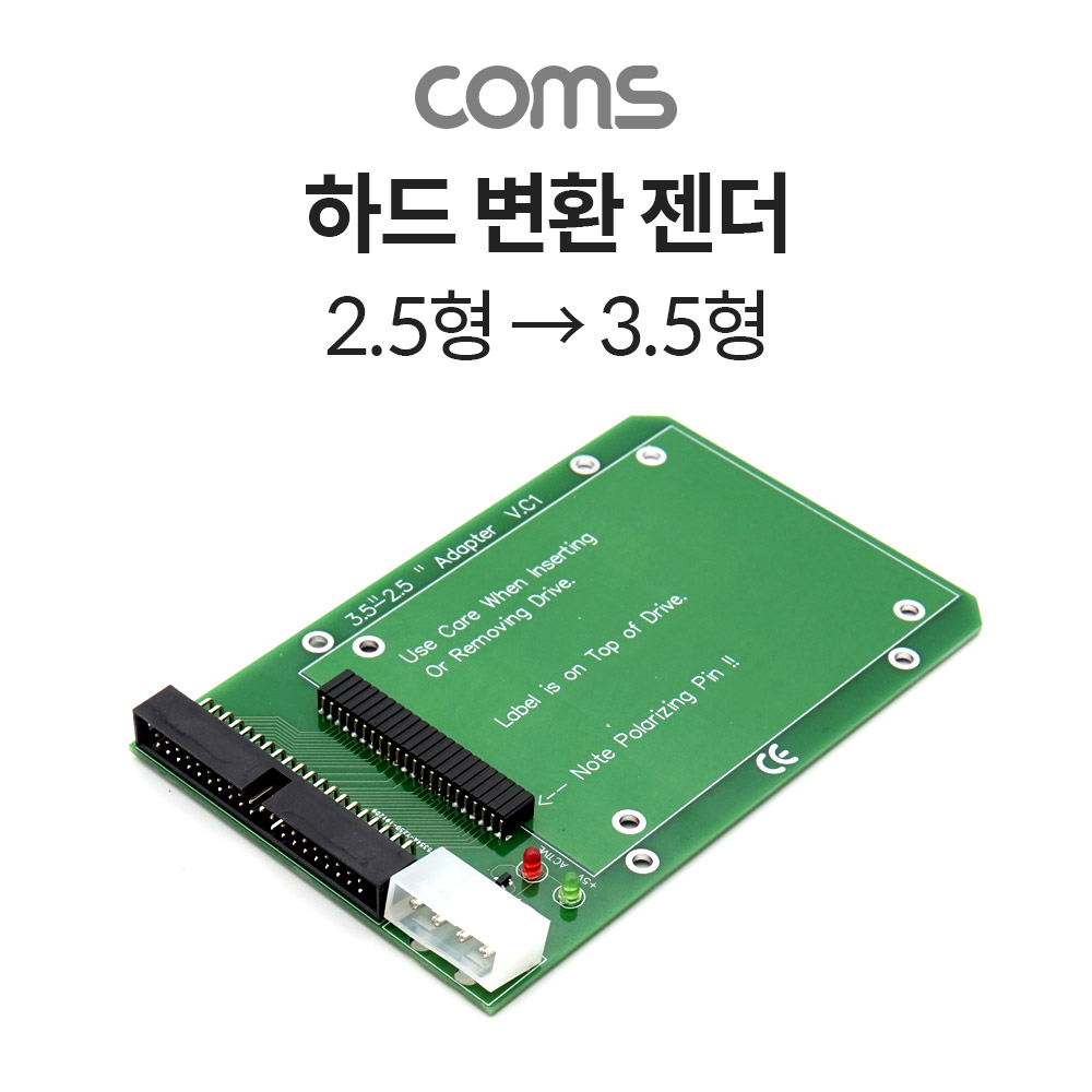 Coms 하드 변환 젠더 (2.5 -> 3.5) / ID 노트북용 HDD 변환 젠더