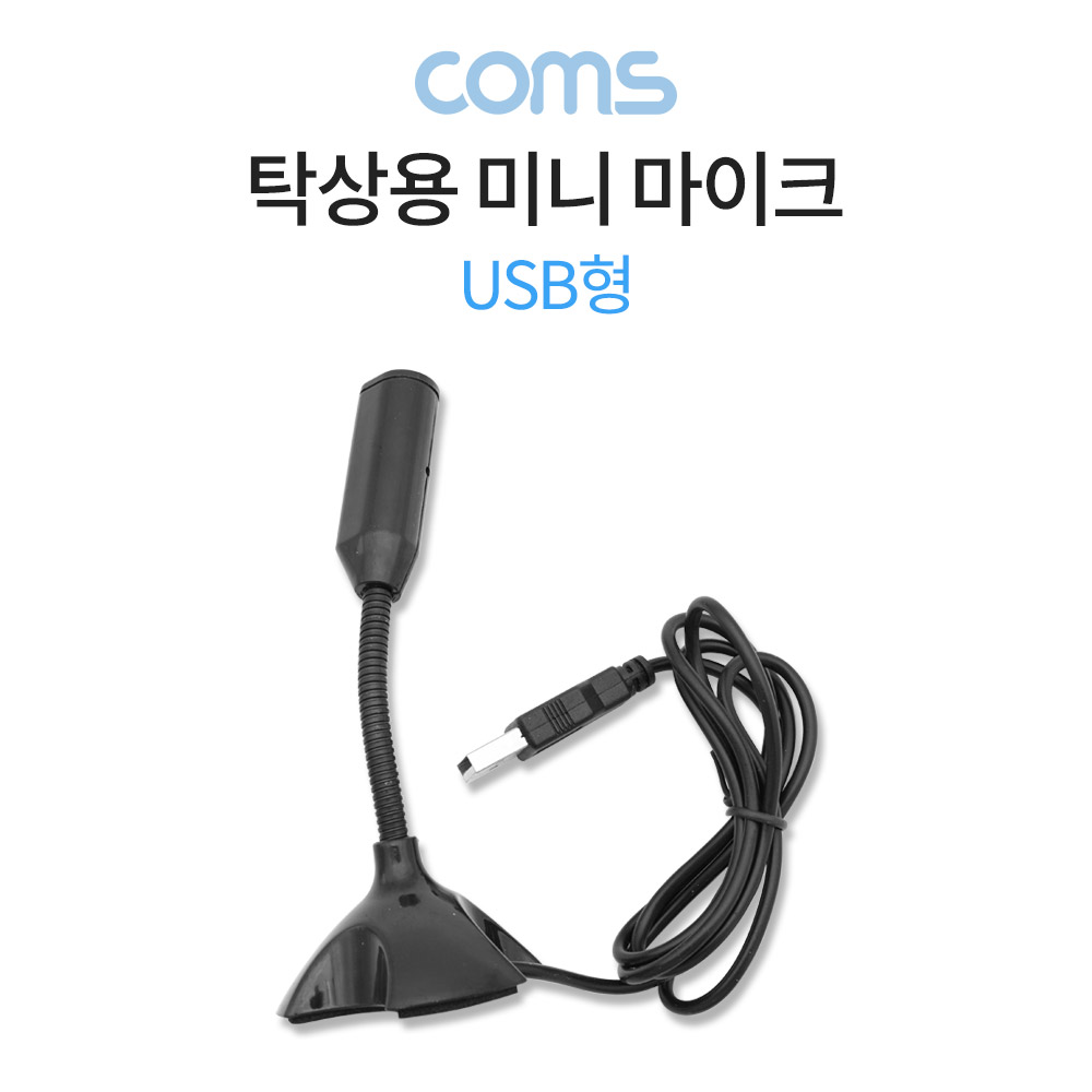 Coms 탁상용 마이크 / USB형 / 미니 마이크