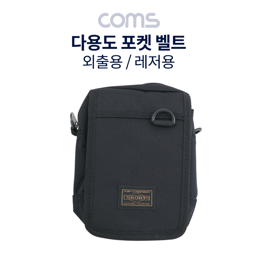 Coms 다용도 포켓 벨트 / 레저용 / 허리 벨트 / Black