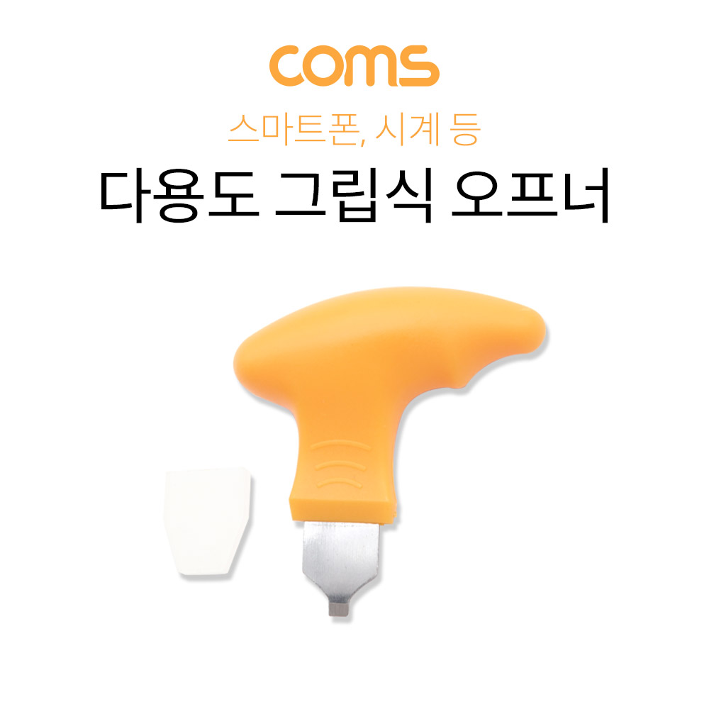 Coms 다용도 그립식 오프너 / 시계 오프너 / 스마트폰 분해, 조립