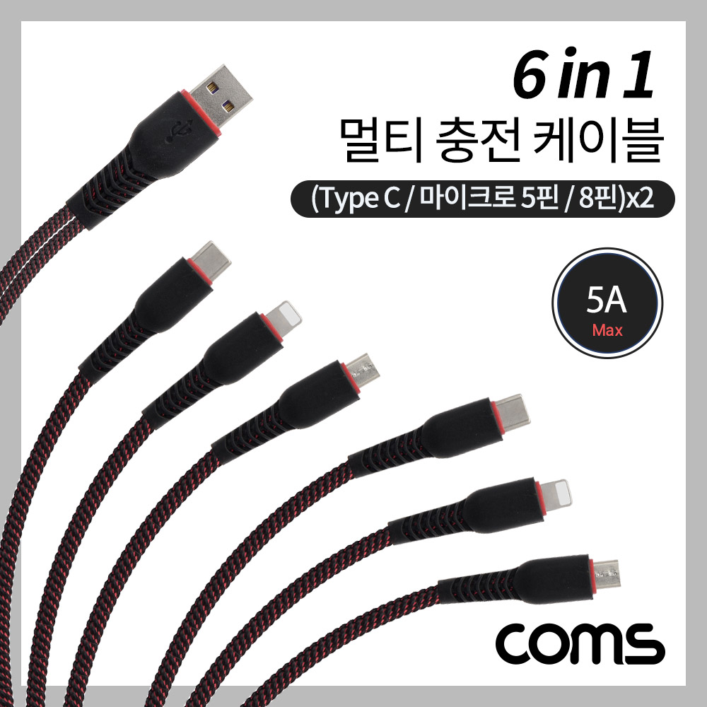 Coms 스마트폰 멀티 케이블 (6 in 1) / Type C / 8P / Micro 5P