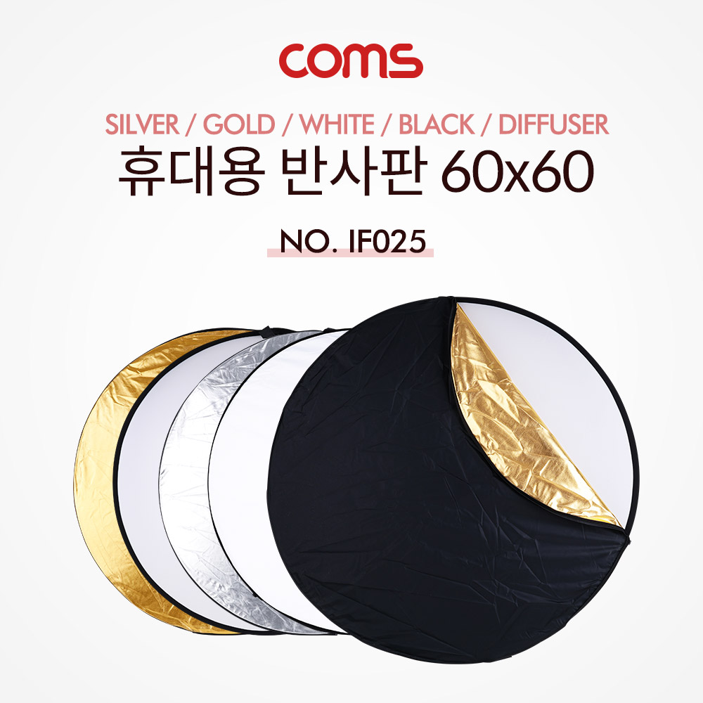 Coms 휴대용 반사판 (야외촬영) 5 color / 60x60 / 원형 / 실버, 화이트, 디퓨저, 블랙, 골드