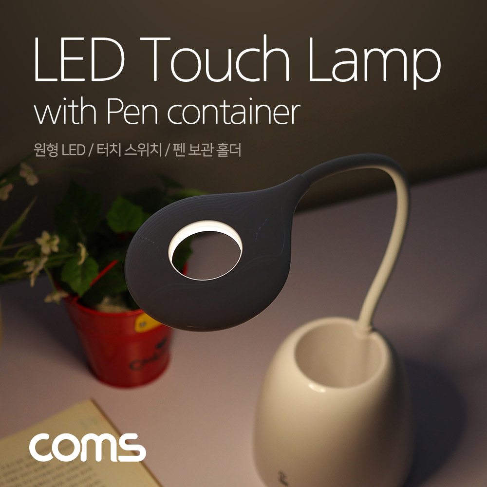 Coms USB 램프(충전식) 원형 LED/터치 on, 펜보관