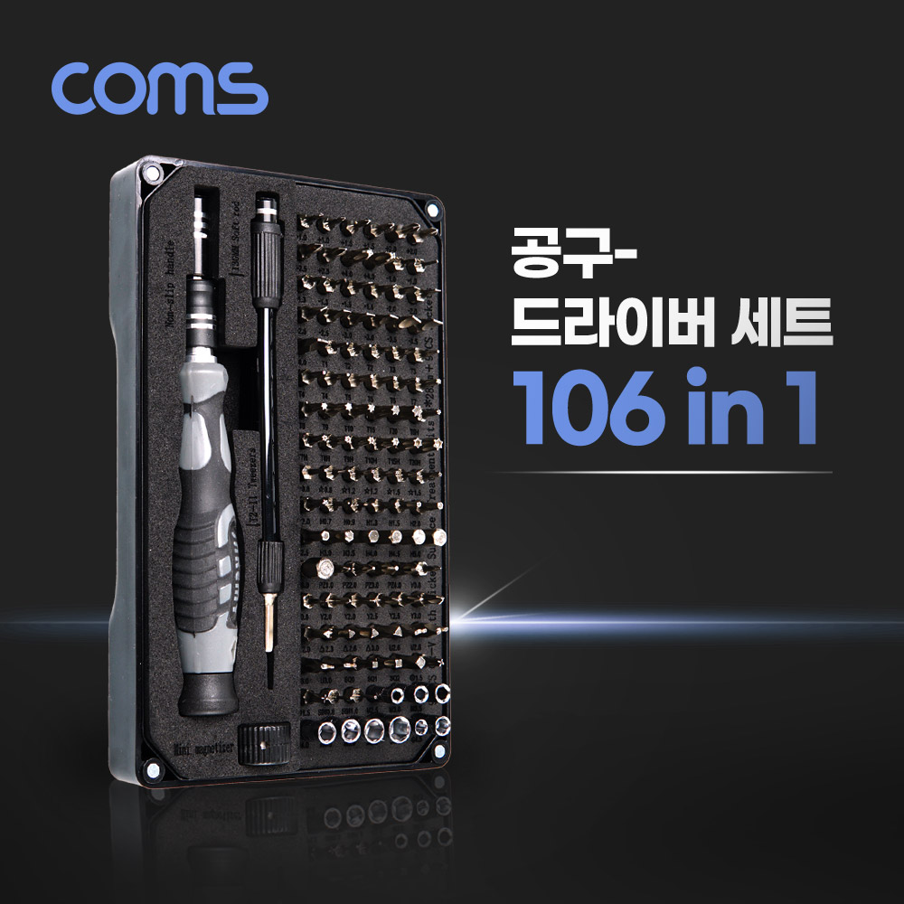 Coms 드라이버 세트 106 in 1, 다용도 멀티 공구, 십자 일자 별 육각
