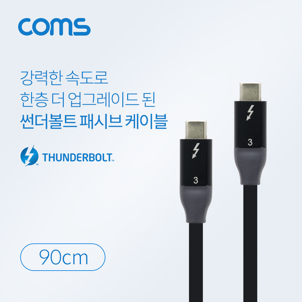 Coms 썬더볼트3 패시브 케이블 90cm USB 3.1 Type C C타입 to C타입 4K 20Gbps Thunderbolt
