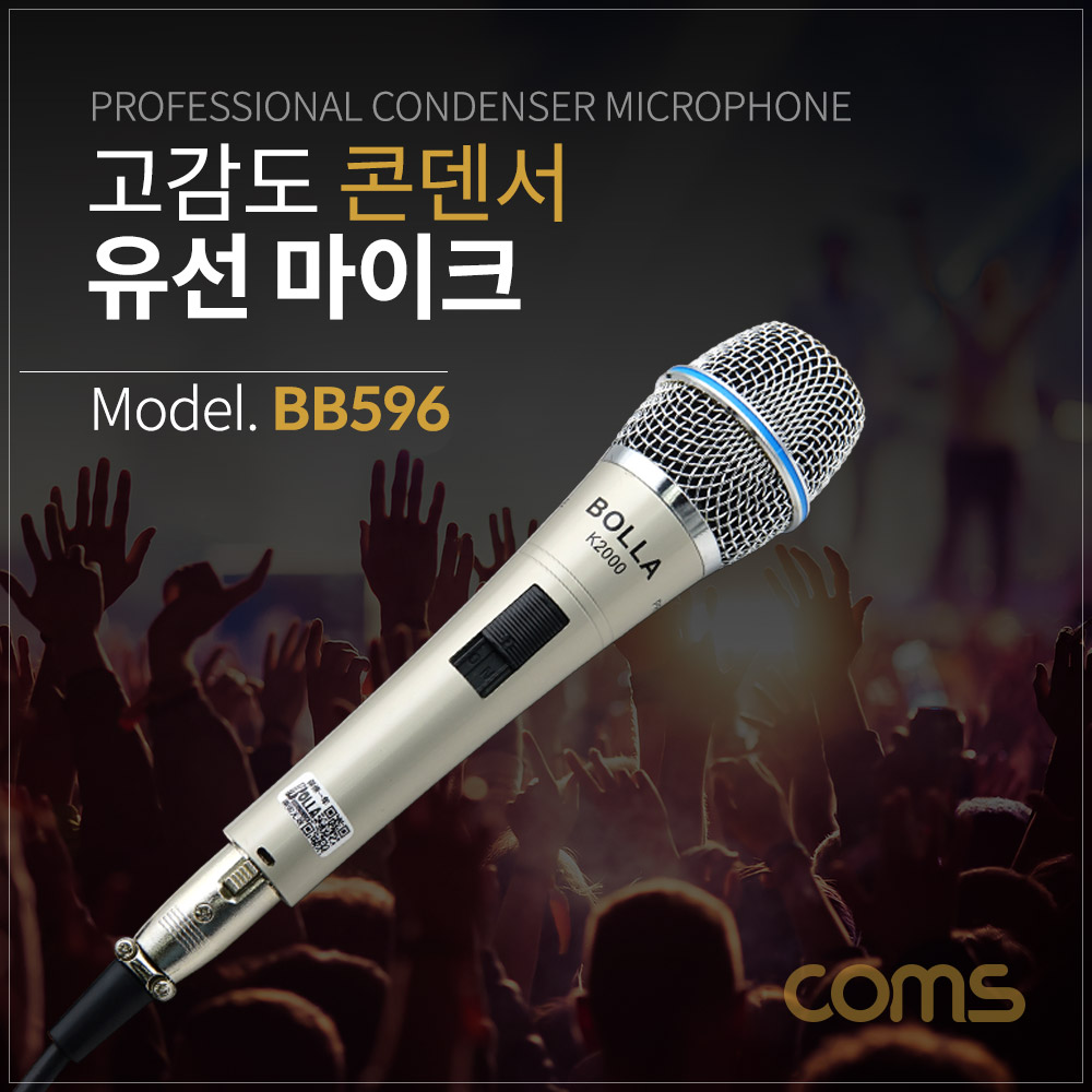Coms 콘덴서 유선 마이크 / metal / 3.5mm / Silver