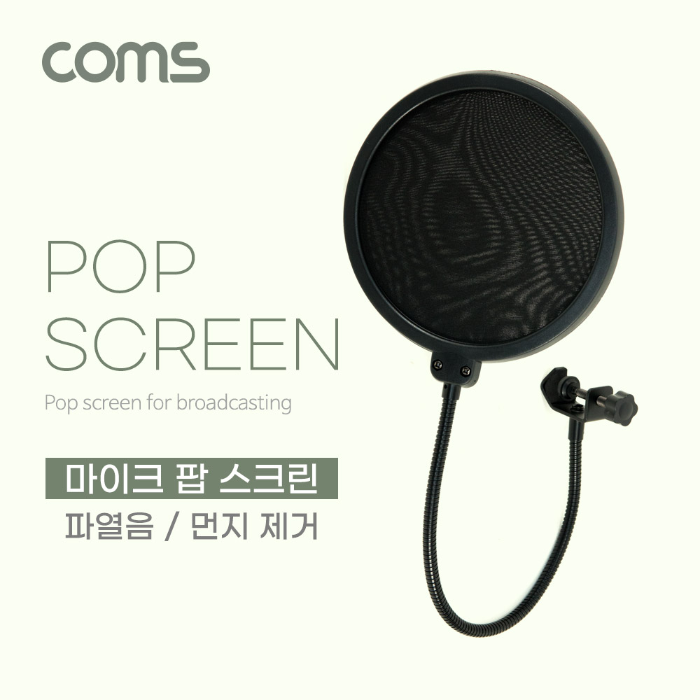Coms 마이크 팝 스크린